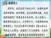 2022年人教部编版八年级上册23 愚公移山课件