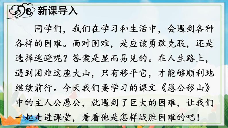 2022年人教部编版八年级上册23 愚公移山课件01