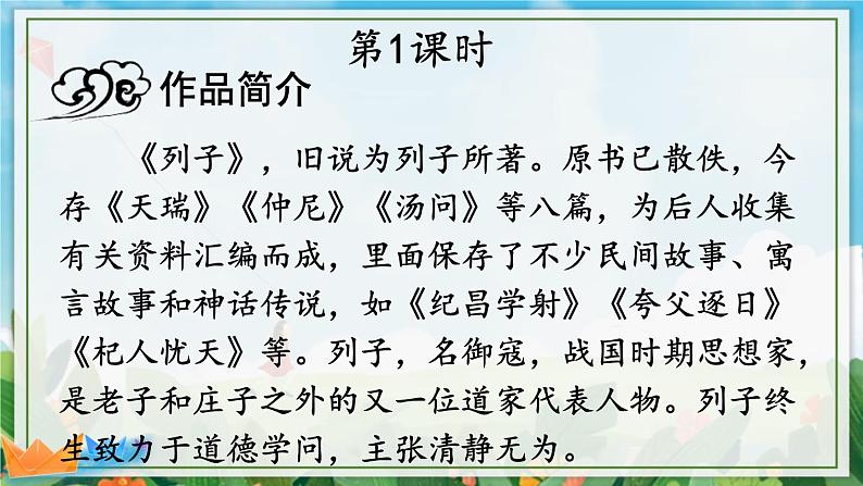 2022年人教部编版八年级上册23 愚公移山课件03