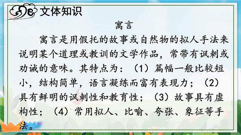 2022年人教部编版八年级上册23 愚公移山课件04