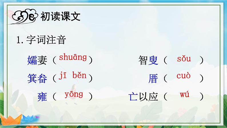 2022年人教部编版八年级上册23 愚公移山课件05
