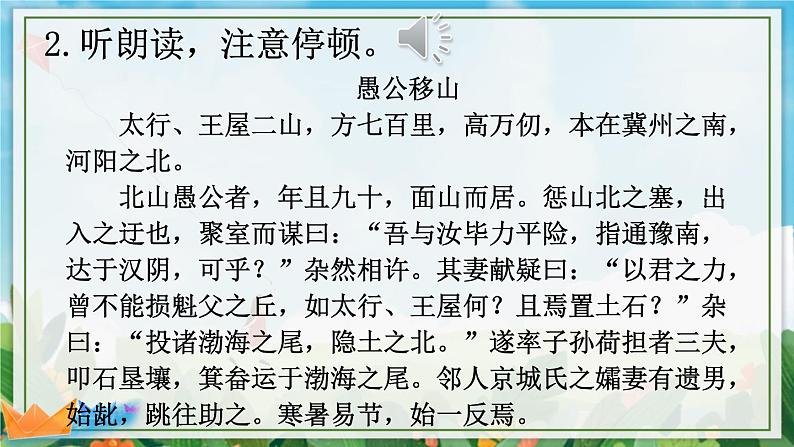 2022年人教部编版八年级上册23 愚公移山课件06