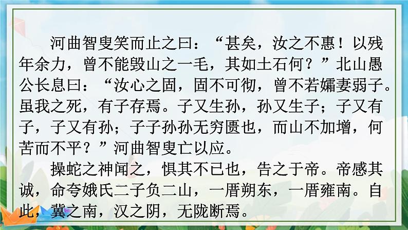 2022年人教部编版八年级上册23 愚公移山课件07