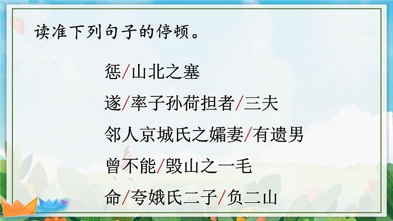 2022年人教部编版八年级上册23 愚公移山课件08