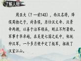 2022年人教部编版八年级上册24 周亚夫军细柳课件