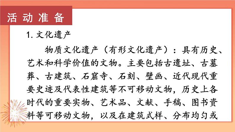 2022年人教部编版八年级上册综合性学习 身边的文化遗产课件03