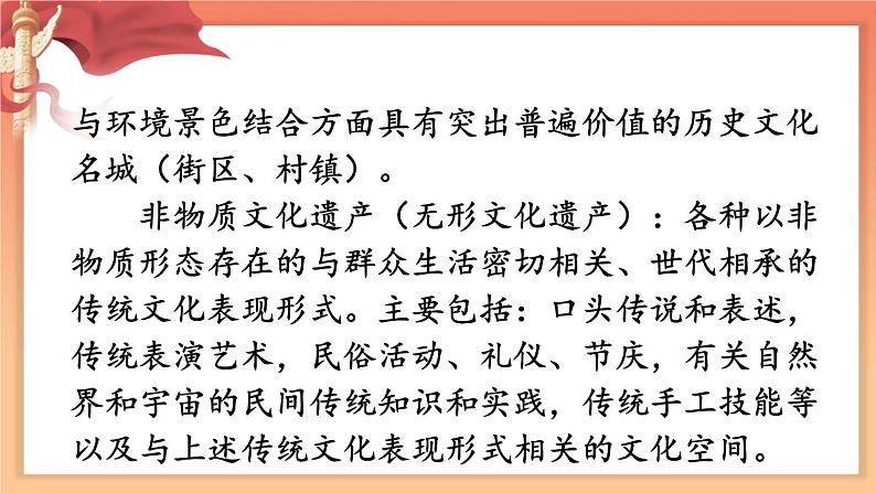 2022年人教部编版八年级上册综合性学习 身边的文化遗产课件04