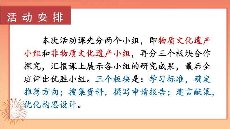 2022年人教部编版八年级上册综合性学习 身边的文化遗产课件06