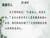 2022年人教部编版八年级上册11 短文二篇课件