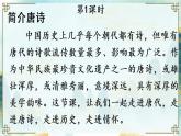 2022年人教部编版八年级上册13 唐诗五首课件
