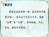 2022年人教部编版八年级上册13 唐诗五首课件