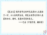2022年人教部编版八年级上册名著导读《昆虫记》 科普作品的阅读课件