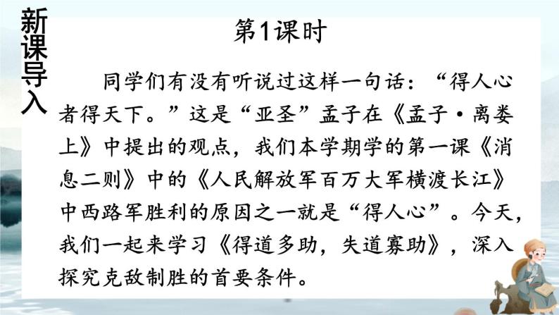 2022年人教部编版八年级上册22 《孟子》三章课件02