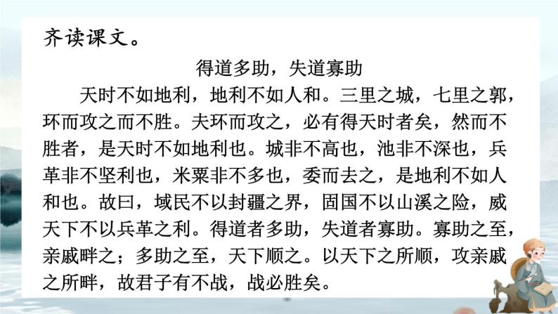 2022年人教部编版八年级上册22 《孟子》三章课件07