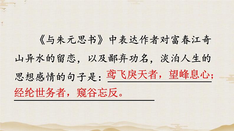 2022年人教部编版八年级上册25 诗词五首课件03