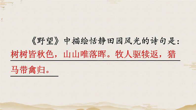 2022年人教部编版八年级上册25 诗词五首课件04