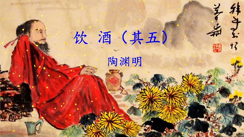 2022年人教部编版八年级上册25 诗词五首课件06