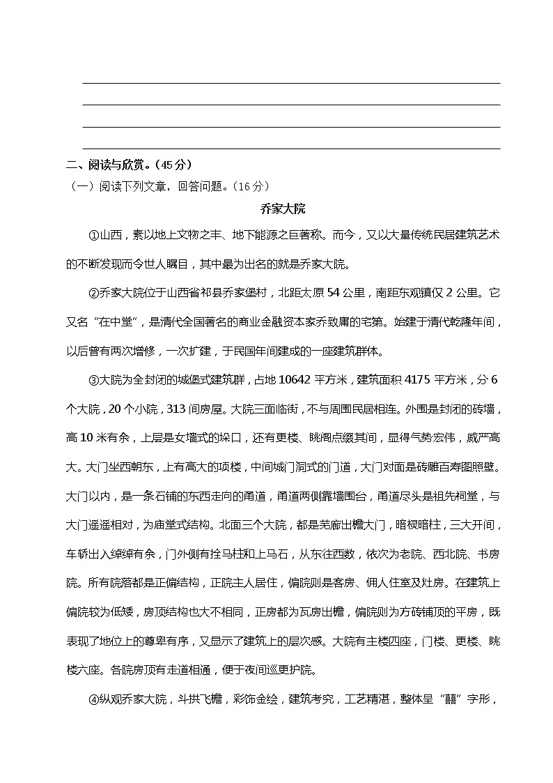 2022年人教部编版八年级上册第五单元测试卷03