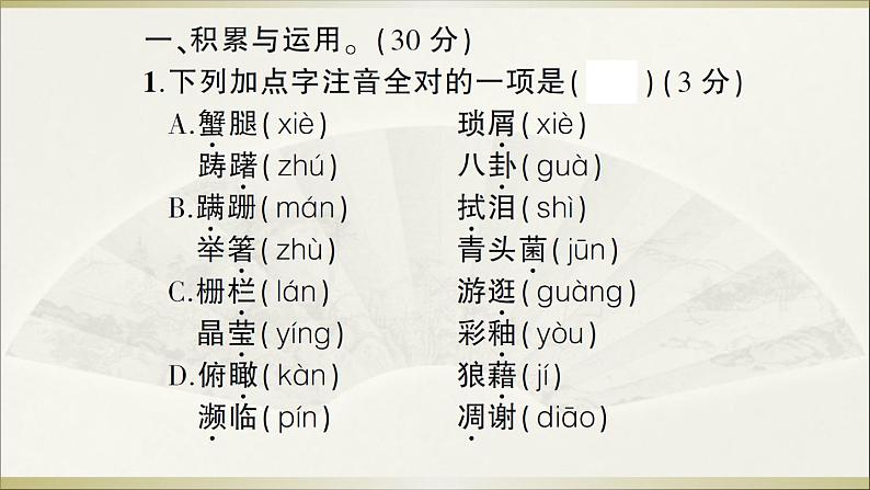 2022年人教部编版八年级上册第四单元测试卷第2页