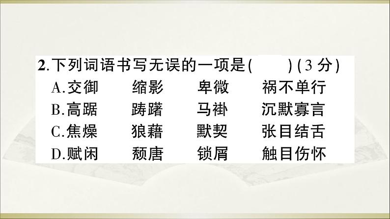 2022年人教部编版八年级上册第四单元测试卷第3页