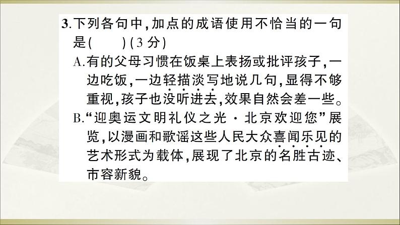 2022年人教部编版八年级上册第四单元测试卷第4页