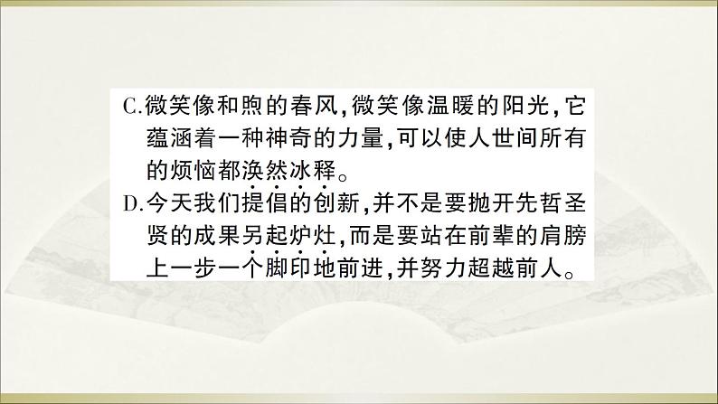 2022年人教部编版八年级上册第四单元测试卷第5页