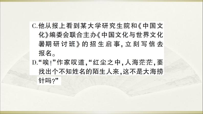 2022年人教部编版八年级上册第四单元测试卷第7页