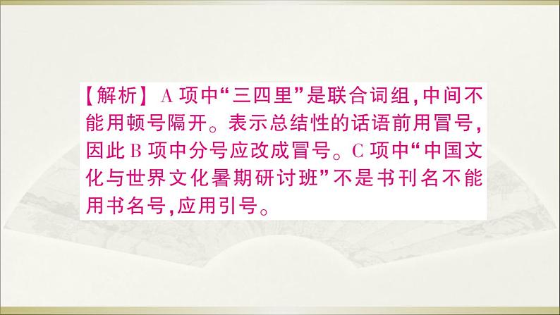 2022年人教部编版八年级上册第四单元测试卷第8页