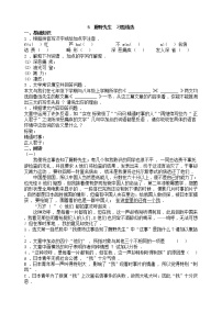 语文八年级上册6 藤野先生课时训练