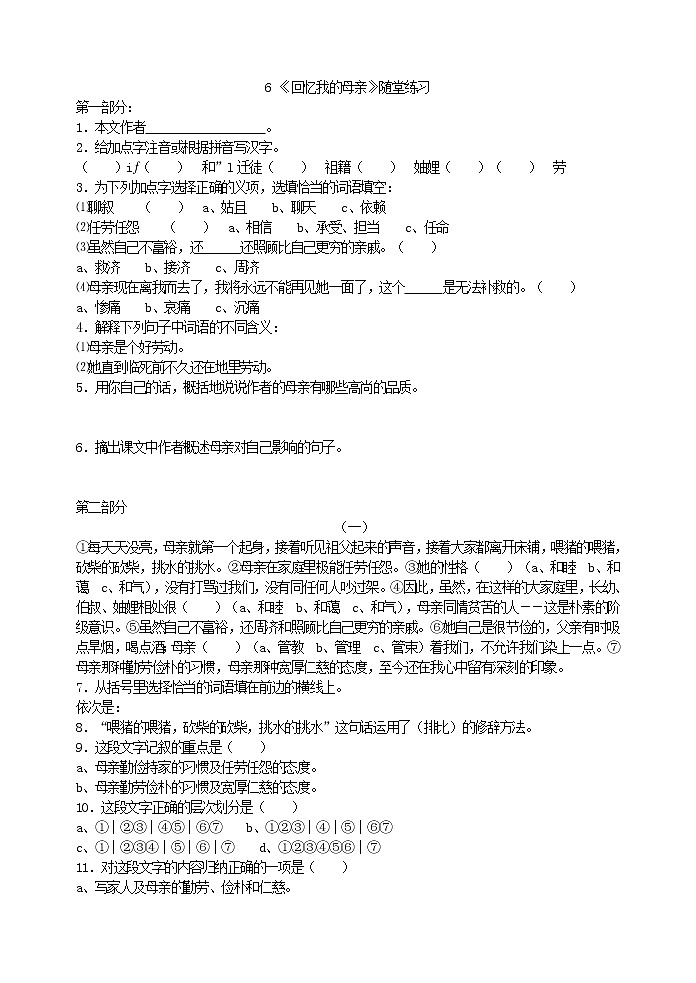 2022年人教部编版八年级上册6 回忆我的母亲 随堂练习01