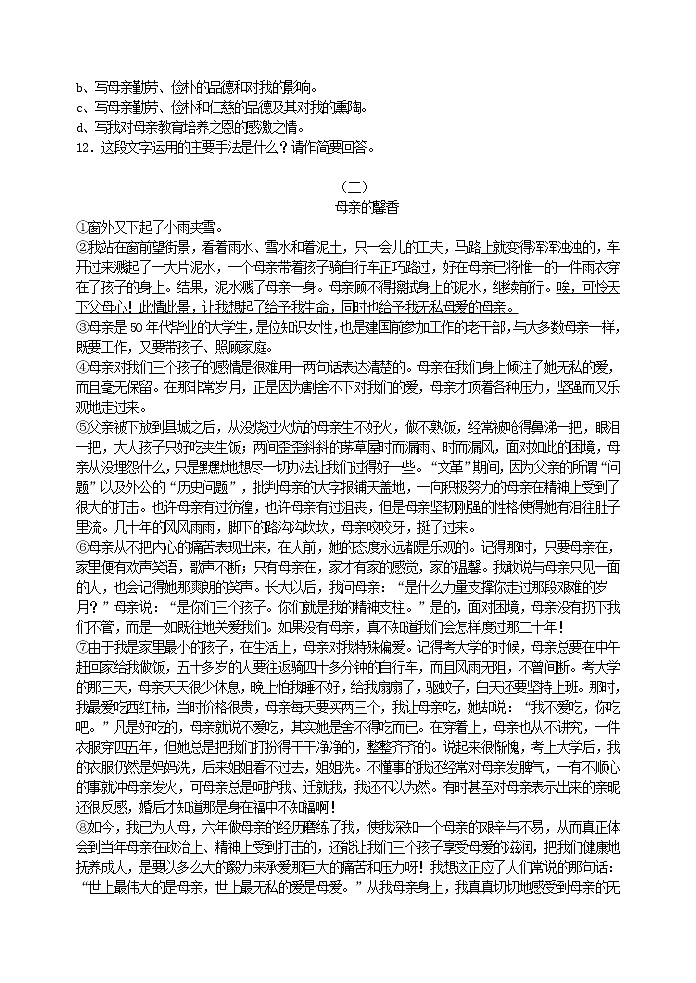 2022年人教部编版八年级上册6 回忆我的母亲 随堂练习02
