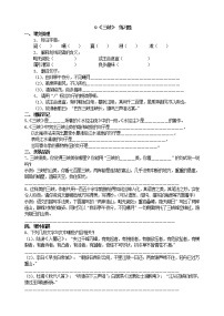 人教部编版八年级上册9 三峡测试题