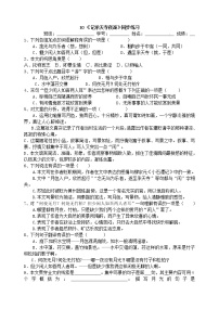 初中语文人教部编版八年级上册记承天寺夜游课后作业题
