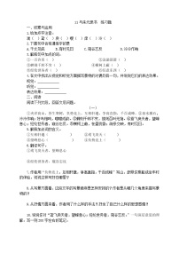 语文11* 与朱元思书课时练习
