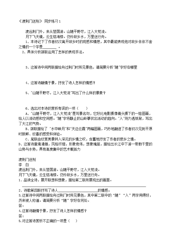 2022年人教部编版八年级上册12《渡荆门送别》 同步练习101