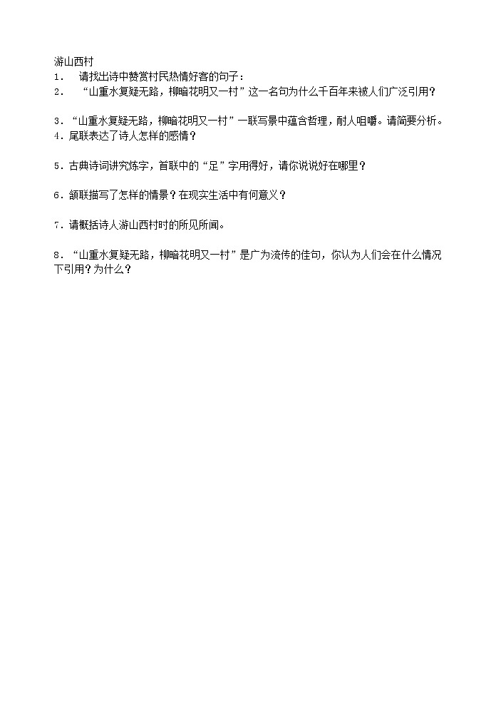 2022年人教部编版八年级上册12《渡荆门送别》 同步练习103