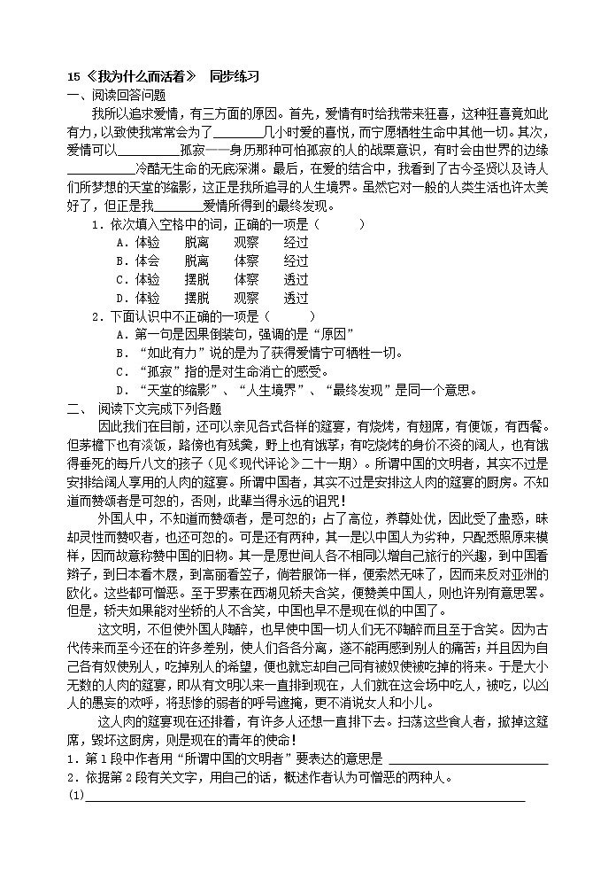2022年人教部编版八年级上册15 《我为什么而活着》  同步练习01