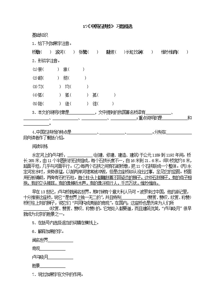 2022年人教部编版八年级上册17《中国石拱桥》 习题精选01