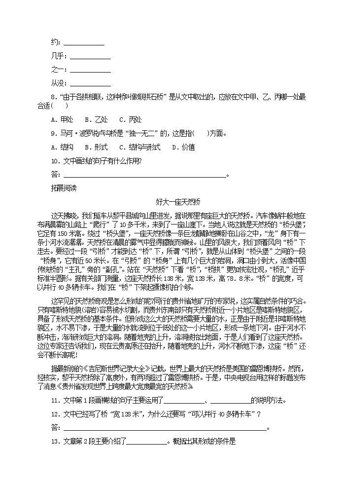 2022年人教部编版八年级上册17《中国石拱桥》 习题精选02