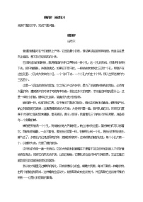 初中语文人教部编版八年级上册21* 蝉同步练习题