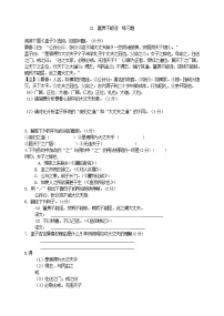 人教部编版八年级上册富贵不能淫课堂检测