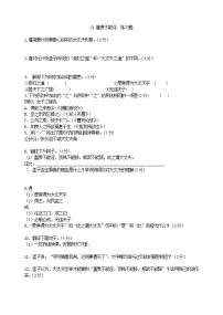 初中语文人教部编版八年级上册第六单元23 《孟子》三章富贵不能淫当堂达标检测题