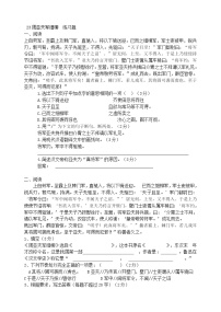 人教部编版八年级上册25* 周亚夫军细柳课后测评