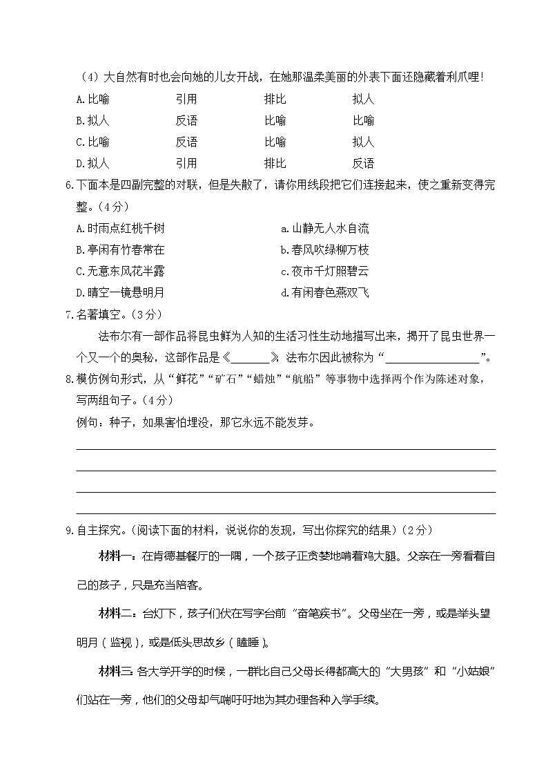 2022年人教部编版八年级上册第二单元测试卷02