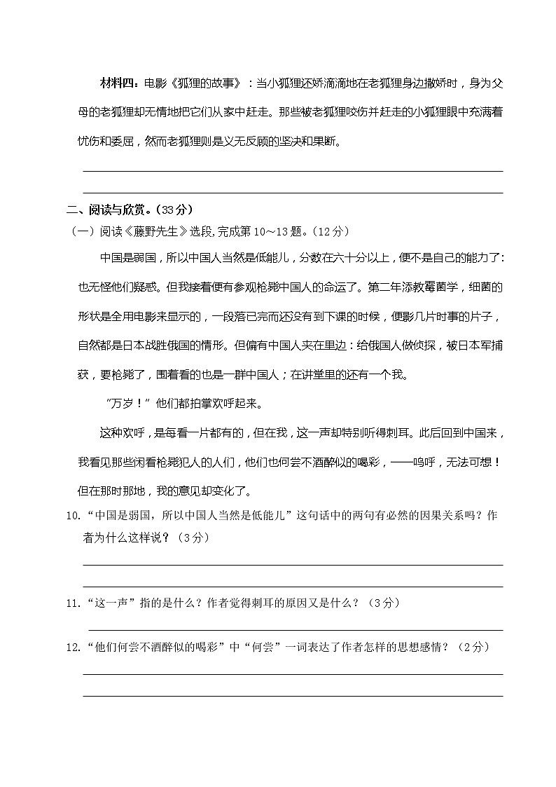 2022年人教部编版八年级上册第二单元测试卷03