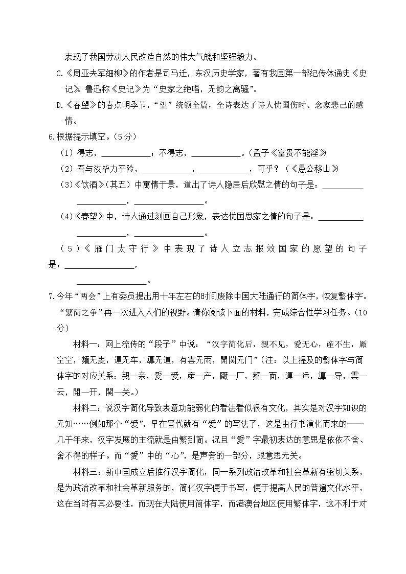 2022年人教部编版八年级上册第六单元测试卷02