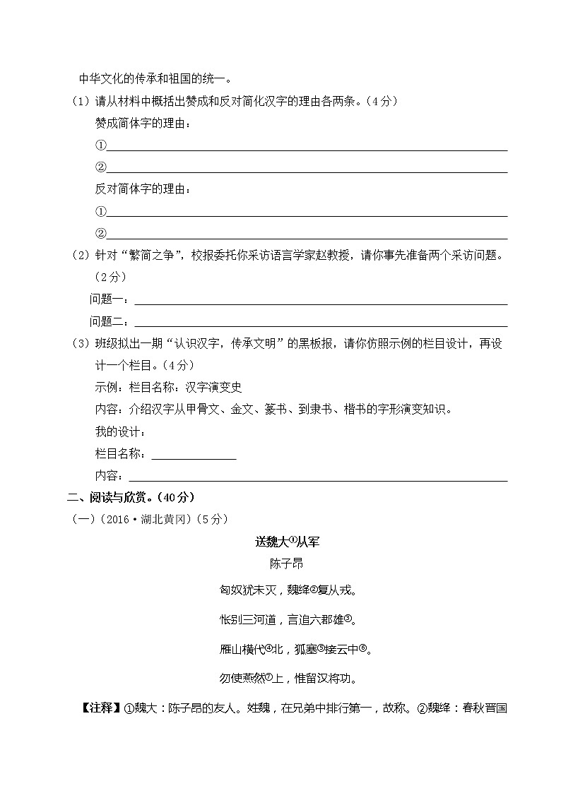 2022年人教部编版八年级上册第六单元测试卷03