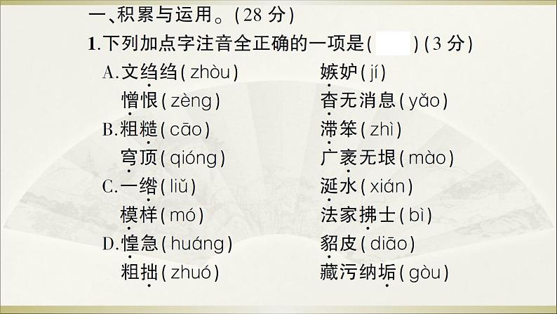 2022年人教部编版八年级上册期末测试卷第2页