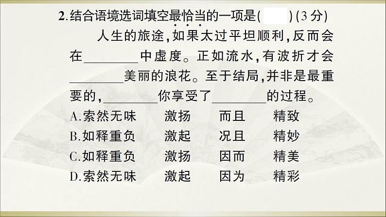 2022年人教部编版八年级上册期末测试卷第3页