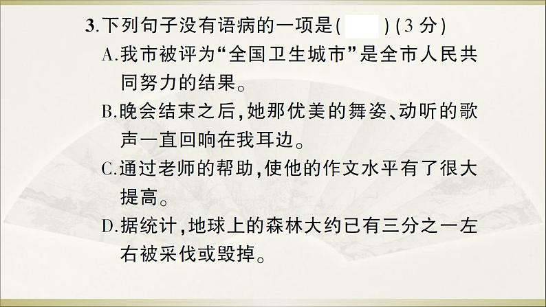 2022年人教部编版八年级上册期末测试卷第4页